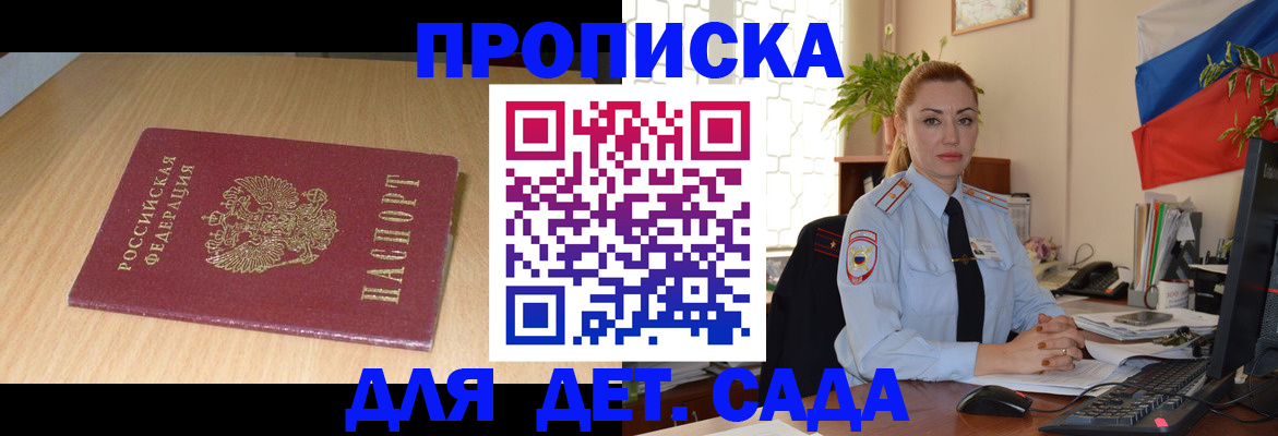 прописка 2025 в Дудинке